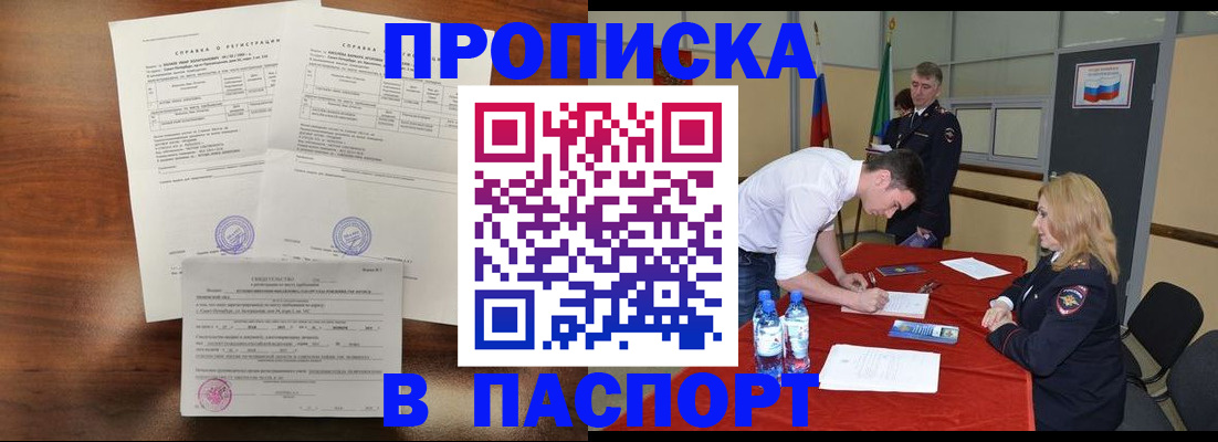 прописка ребенка в Ефремове