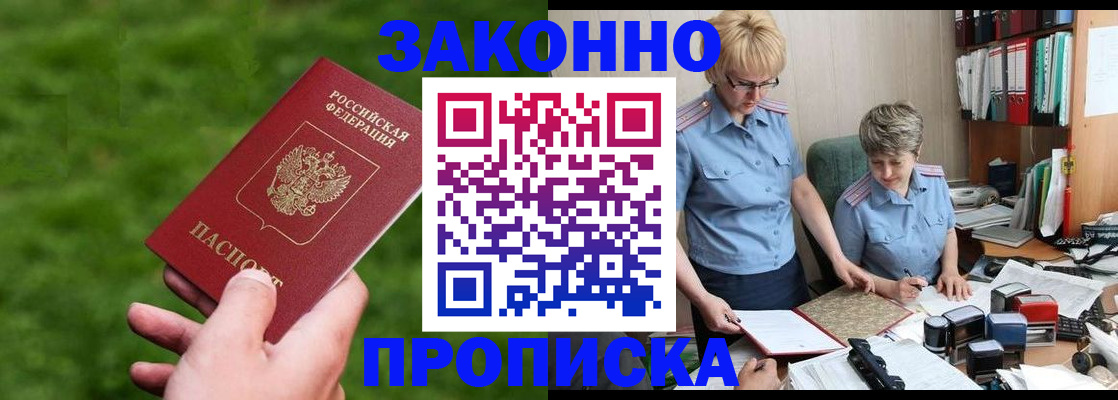 прописка законно в Ефремове